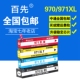 X551DW 适用970x X476DW X451DW 打印墨盒 l971xl墨盒X576dw