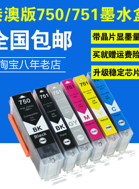适用CANON MG7170 MG6470 MG6370 MG5570墨盒PGI-750PGBK黑色
