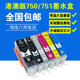 MX927 MX727墨盒PGI 750 适用CANON 751套装 MG5470 CLI IP8770