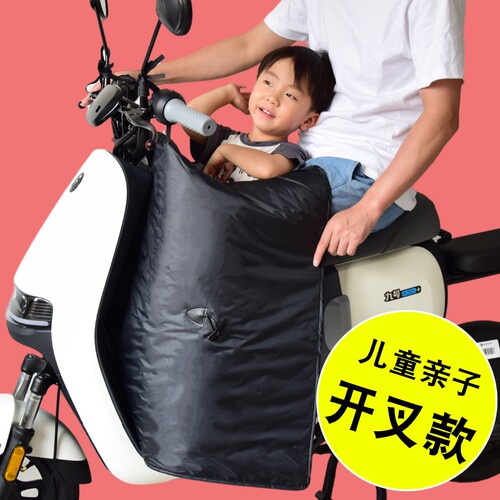 电动车儿童座椅亲子开叉款挡风被