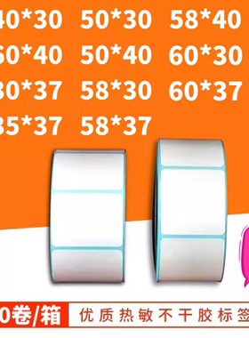 热敏标签纸60x40*30*37 35*37打称纸条码不干胶超市电子秤打印纸