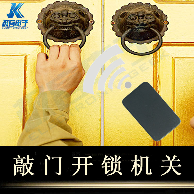 真人密室逃脱道具 机关 敲门开锁 震动 振动 极客电子