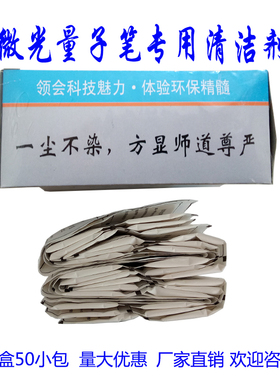 微光量子 米黄板 白板 清洁剂 水性笔清洁剂 清洁粉 厂家保证质量