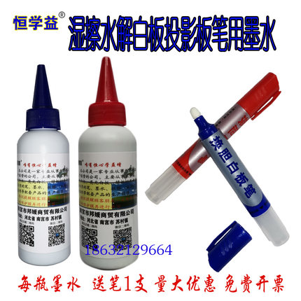 湿擦水解水溶白板笔米黄投影板微光量子搪瓷玻璃板用墨水教学培训