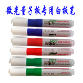 白板教学板专用可擦 投影板笔 湿擦白板笔 米黄板笔 微光量子板笔