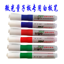 白板教学板专用可擦 微光量子板笔 投影板笔 米黄板笔 湿擦白板笔