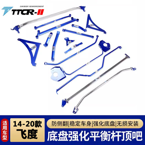 TTCR适用于14-20款GK5新飞度平衡杆顶吧前防倾杆汽车稳定杆改装件