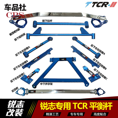 14新老锐志 皇冠前顶吧 TRD车身加固平衡杆 TCR车底架 加强改装件