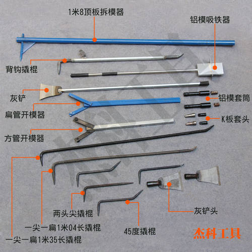 铝模开模器 顶板拆模器 合模器 铝模钩子撬棍 铝模拼装专用工具