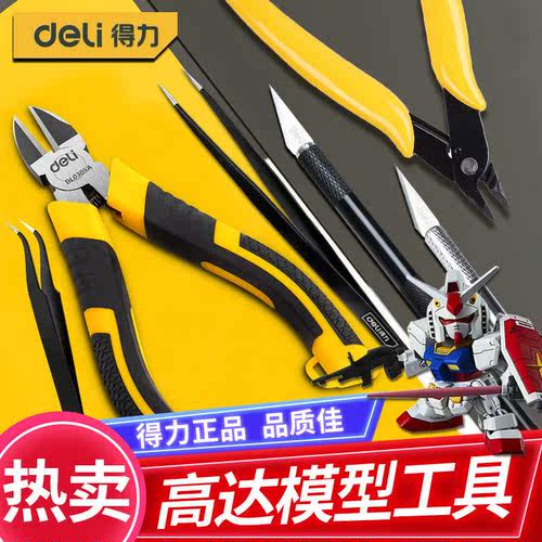 高达模型工具拼装素组剪