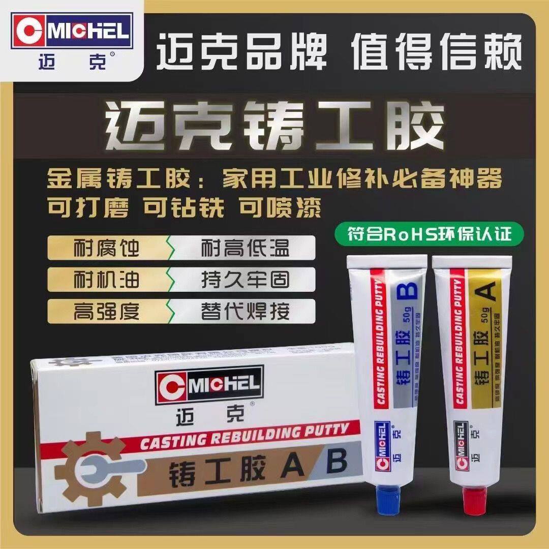 卡夫特AB铸工胶 强力防水胶水耐高温粘金属暖气片水箱油箱发动机