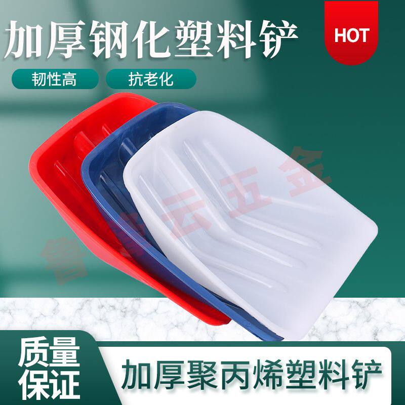 塑料锨头钢化加厚塑料铲塑料锹大铲子堆粮食雪铲锨专用把槐木粮食