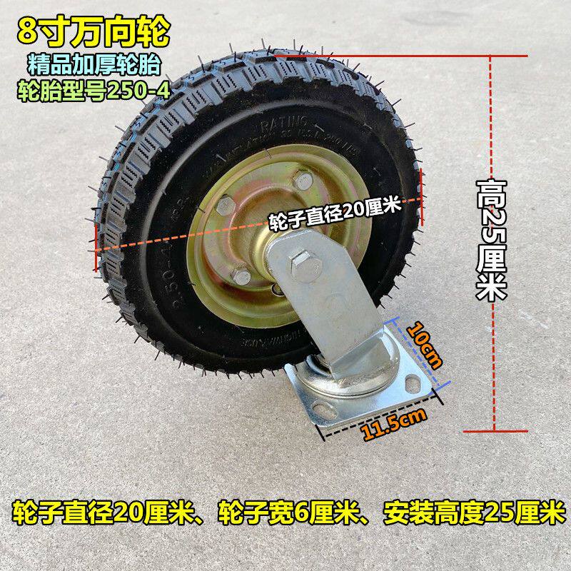 包邮8寸万向轮定向轮250-4充气轮单轮手推车脚轮老虎车轮平板车轮