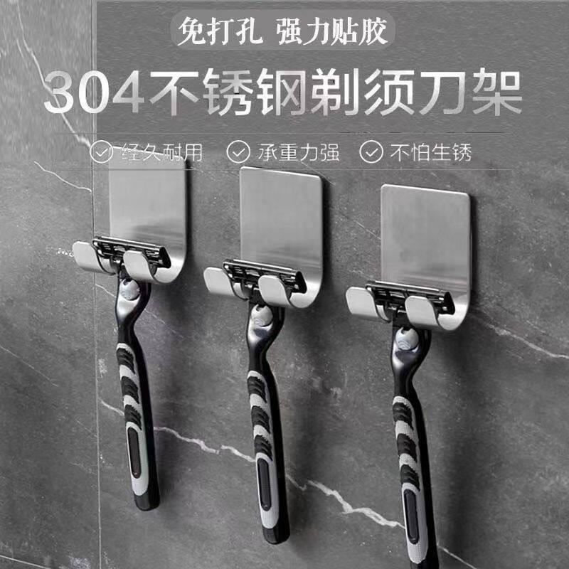 手动剃须刀架卫生间刮胡刀免打孔304不锈钢挂架钩浴室收纳置物架图片