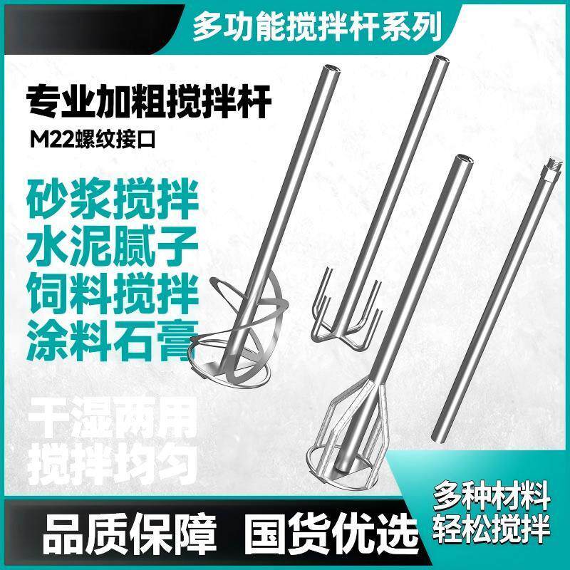 水钻搅拌器优质高锰钢搅拌杆电锤手电钻水钻飞机钻油漆砂浆专用杆