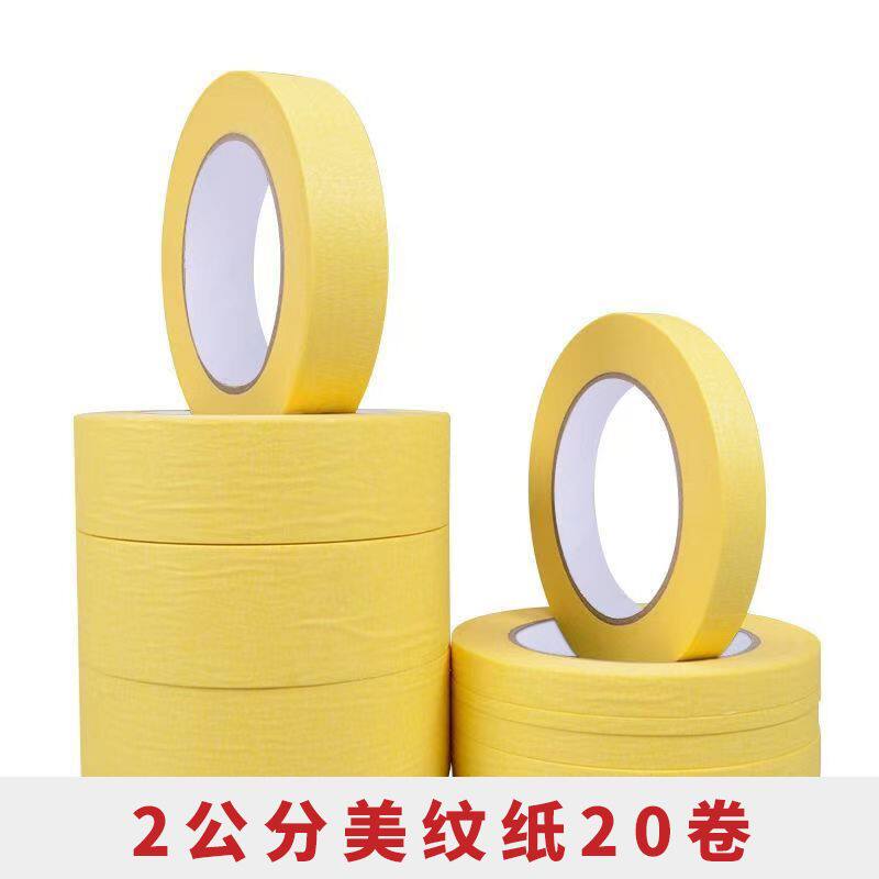 美纹纸胶带胶纸胶条美缝耐高温喷漆遮蔽划线机专用黄色胶纸