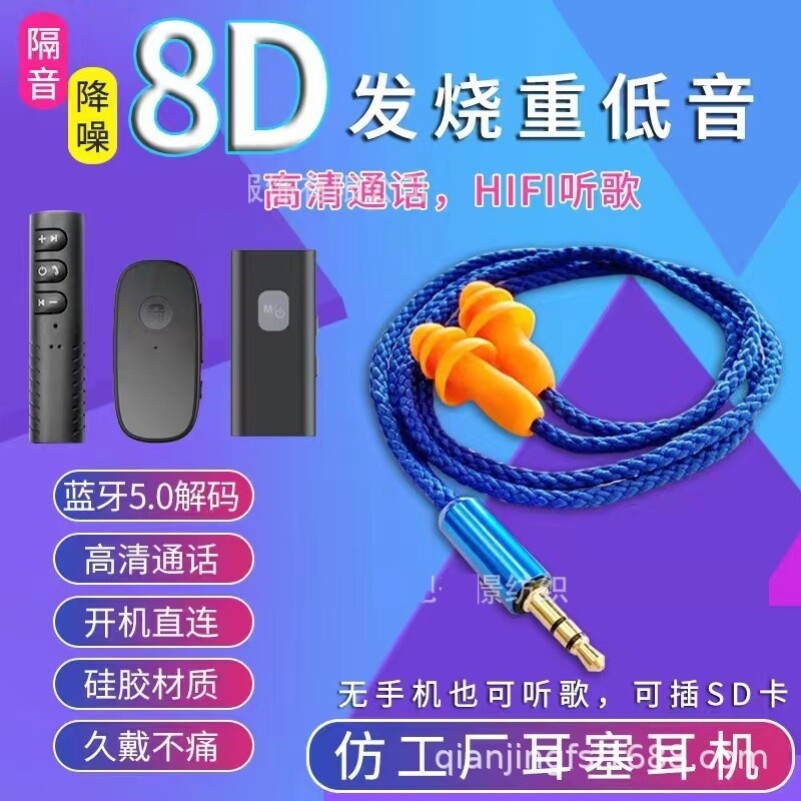 蓝牙有线低音上班偷懒听歌高清通话仿工厂劳保耳塞耳机伪装防噪音