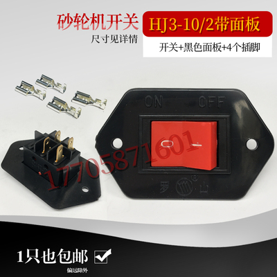 罗山HJ3 10/2砂轮机船型按钮开关4脚2档220V/380V通用安装片可选