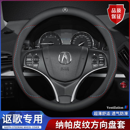 适用于讴歌CDX ILX TLX MDX RDX ZDX RLX TLRL汽车方向盘把套