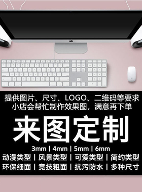 Shodesk超大号DIY大鼠标垫定制尺寸图案动漫二次元学生游戏女生