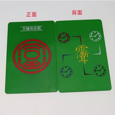 8*5CM新款款十方八级卡平衡卡万缘和合图老款方形卡片