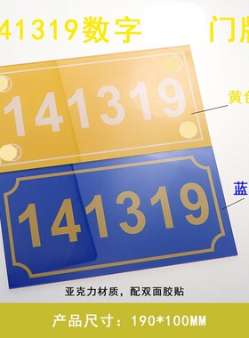楼房方形门牌数字贴牌 门牌 中式室内门牌57 96