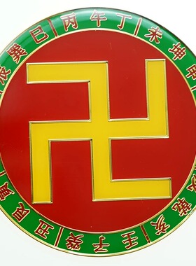 九彩虹万字标牌大黄万万字图补角拍手机贴通关挂件六帝铃铛