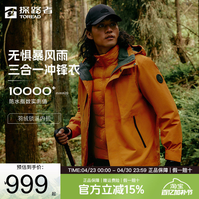 探路者冲锋衣男三合一秋冬户外羽绒内胆防风保暖男女同款登山外套
