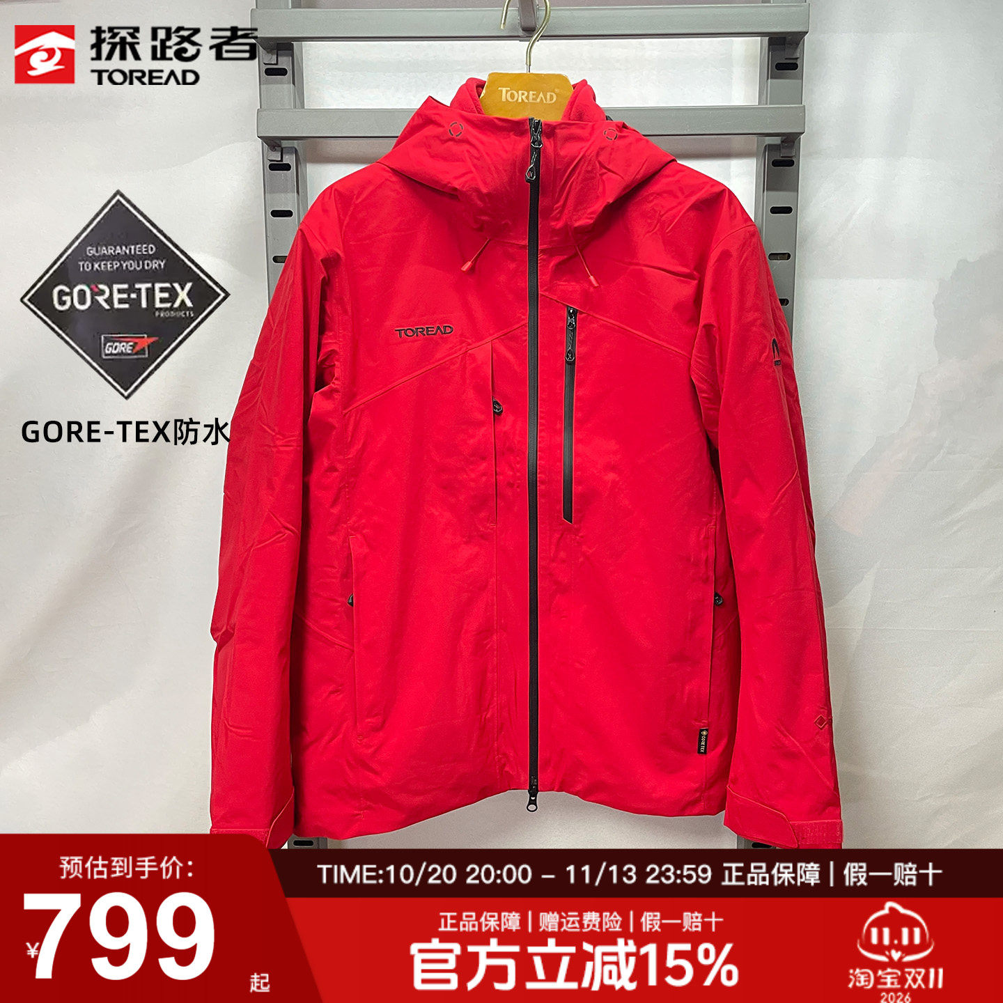 探路者冲锋衣男秋冬户外三合一防风保暖戈尔gore-tex抓绒内胆外套
