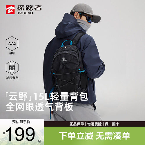 探路者双肩背包15升户外徒步通勤旅行背包轻量登山包时尚书包