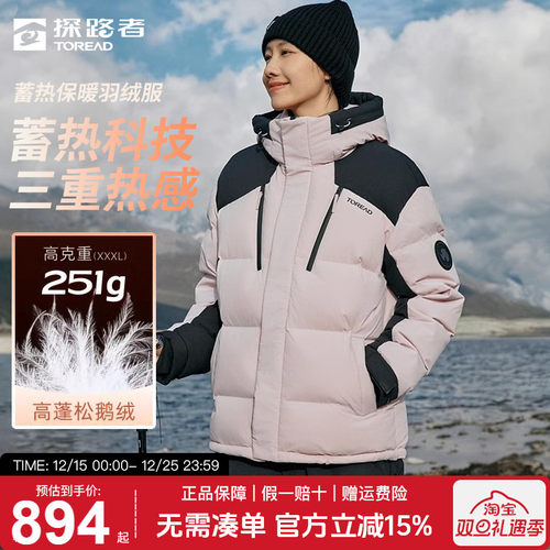 探路者男女同款保暖羽绒服鹅绒