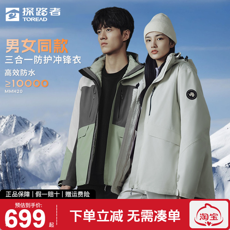 探路者防泼水秋冬男女同款冲锋衣
