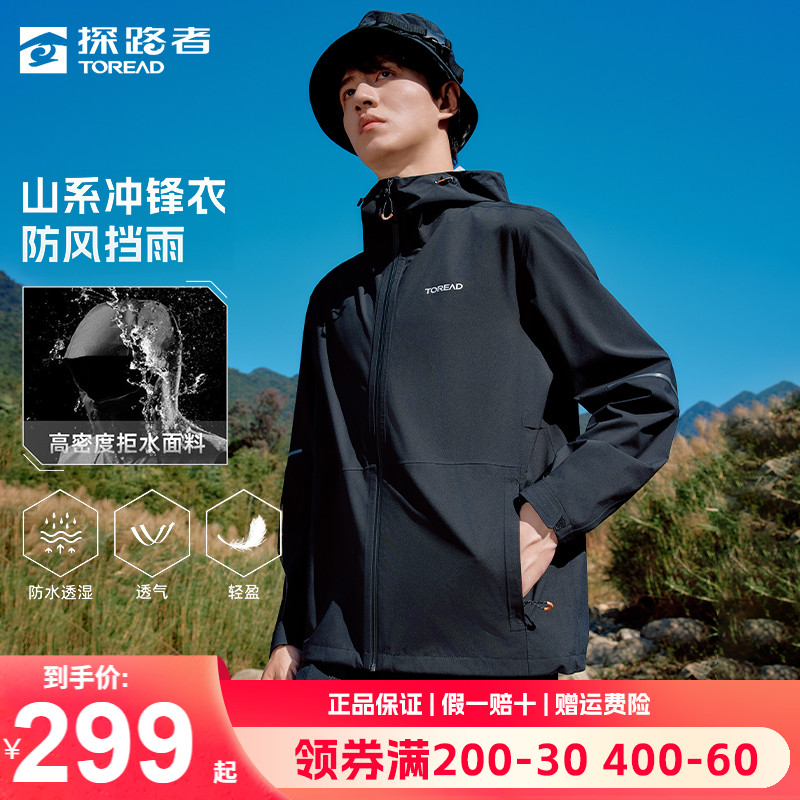 刘昊然同款探路者冲锋衣情侣24春夏季新款户外徒步单层外套运动服