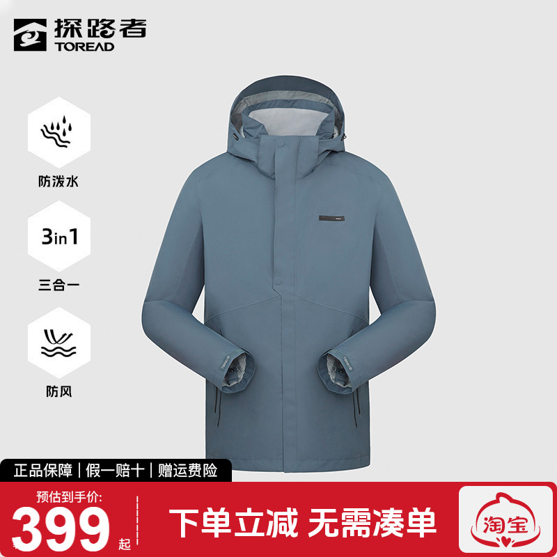 探路者男款冲锋衣登山服外套