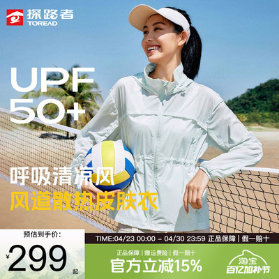 探路者防晒衣户外女款外套