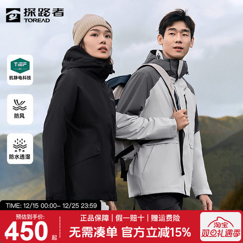 探路者冲锋衣男三合一秋冬户外可拆卸防风防水加绒登山服外套女