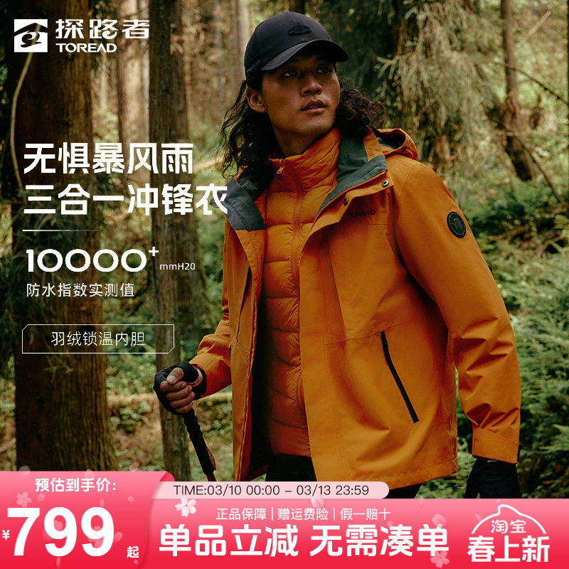 探路者冲锋衣男三合一秋冬户外羽绒内胆防风保暖男女同款登山外套