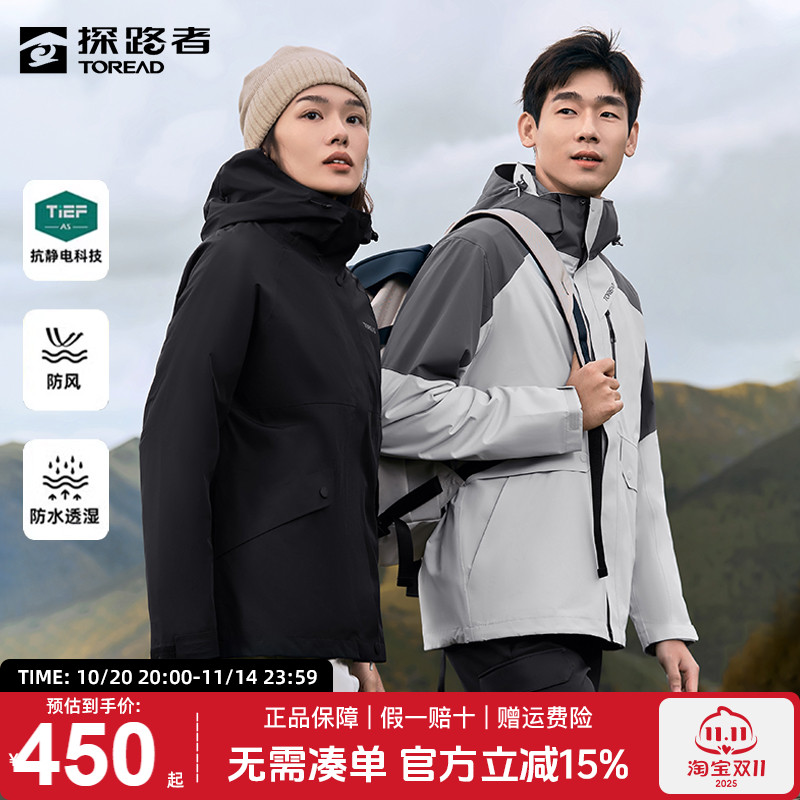 探路者冲锋衣男三合一秋冬户外可拆卸防风防水加绒登山服外套女