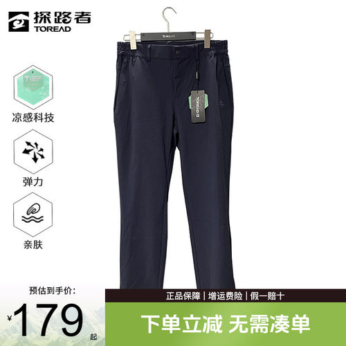 探路者春夏户外凉感裤子男
