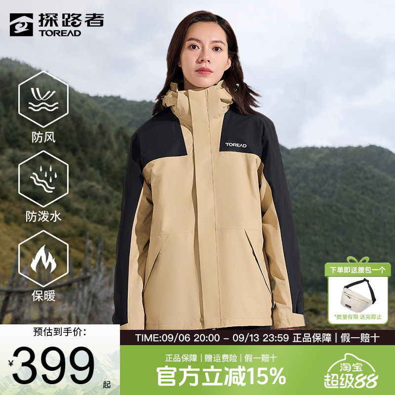 探路者冲锋衣男秋冬户外新款男女通款防泼水三合一套绒登山服外套