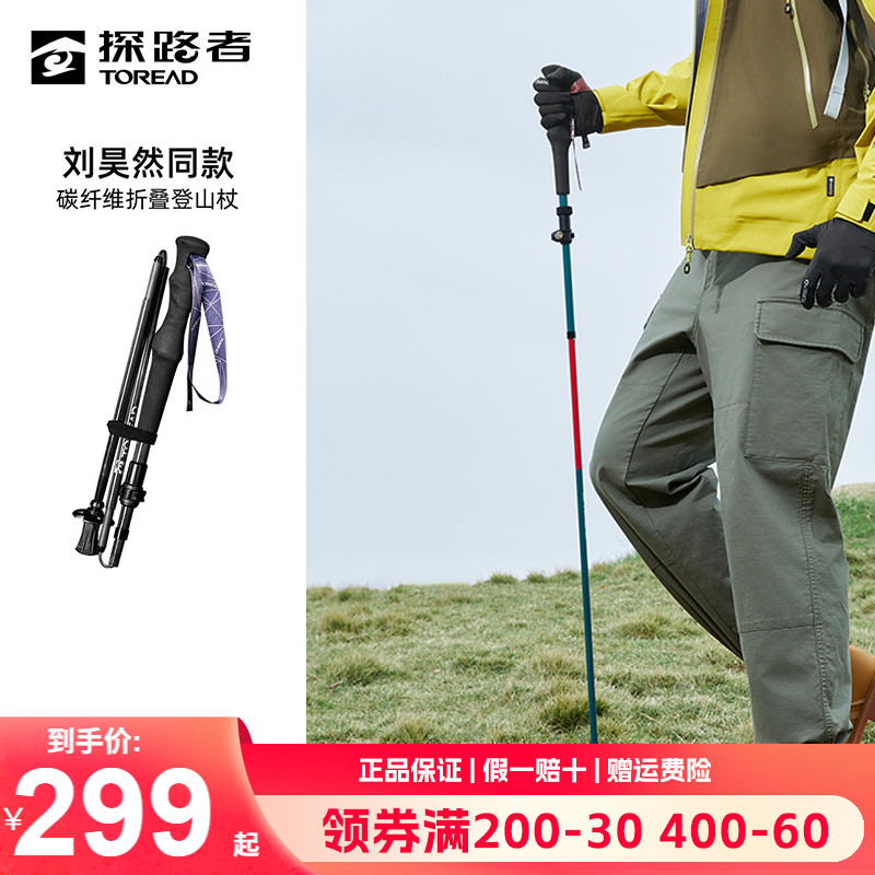探路者登山杖户外徒步爬山装备