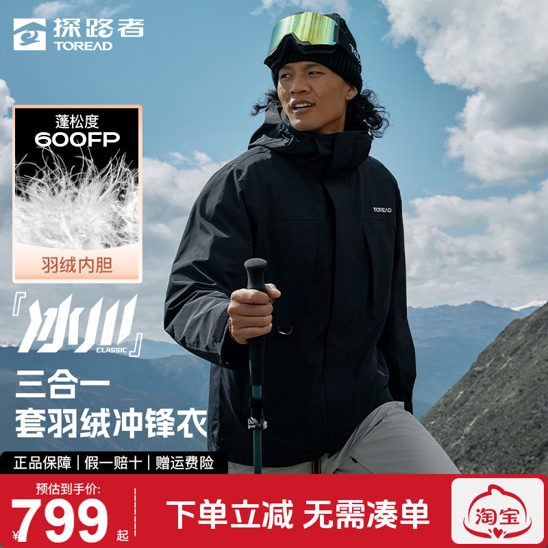 探路者男女同款羽绒冲锋衣外套