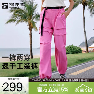 探路者速干裤女夏季户外透气宽松可拆卸两截裤工装两节裤长裤男裤