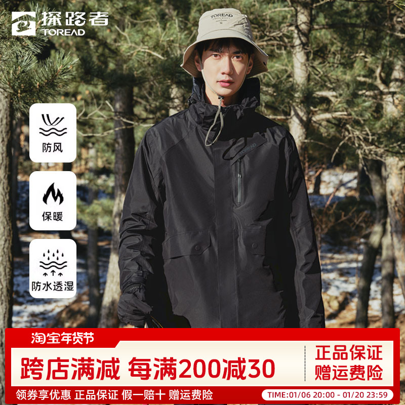 探路者冲锋衣男三合一春秋户外可拆卸防风防水加绒登山服外套女