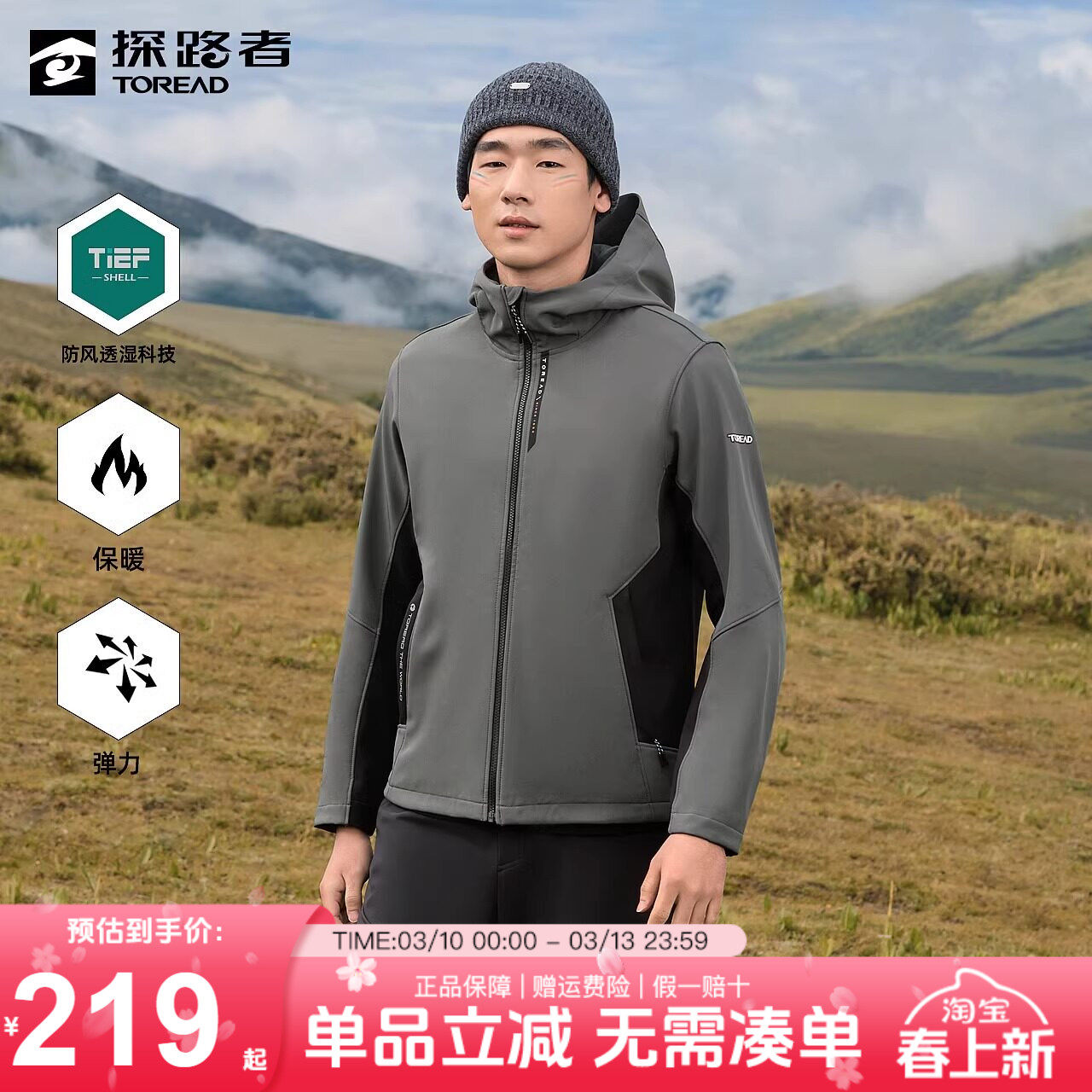 探路者软壳衣男户外加绒保暖防风夹克女连帽抓绒徒步登山服外套