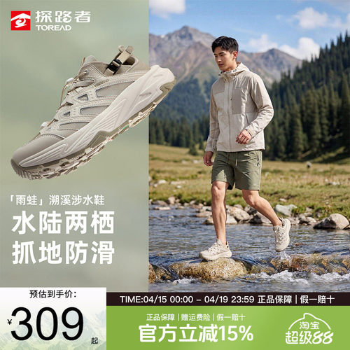 探路者溯溪鞋户外涉水男鞋女鞋