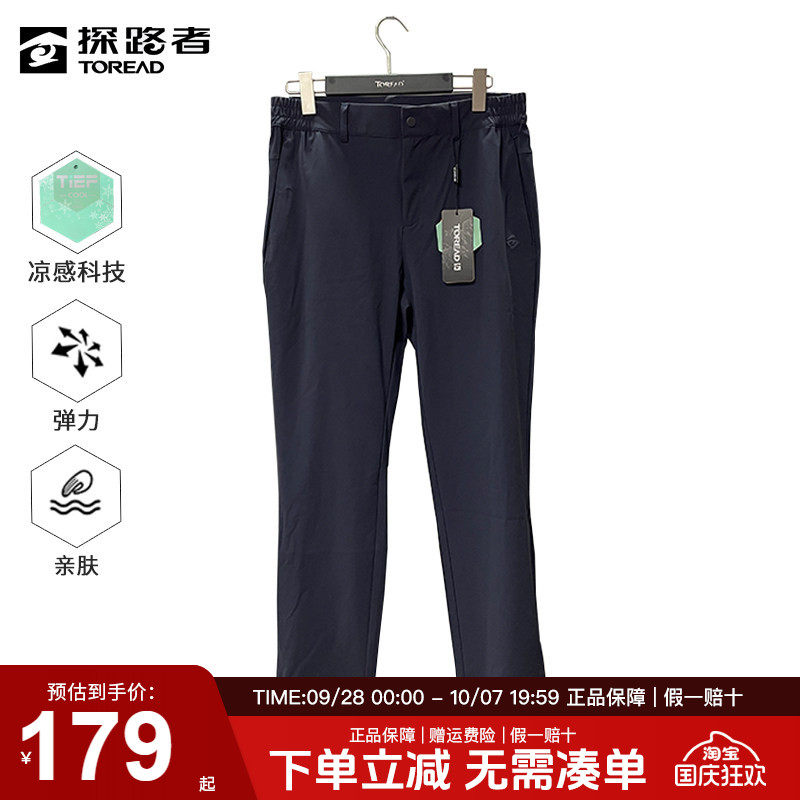 探路者春夏户外凉感裤子男