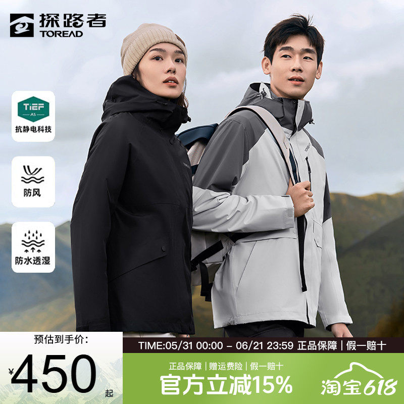 探路者冲锋衣男三合一秋冬户外可拆卸防风防水加绒登山服外套女