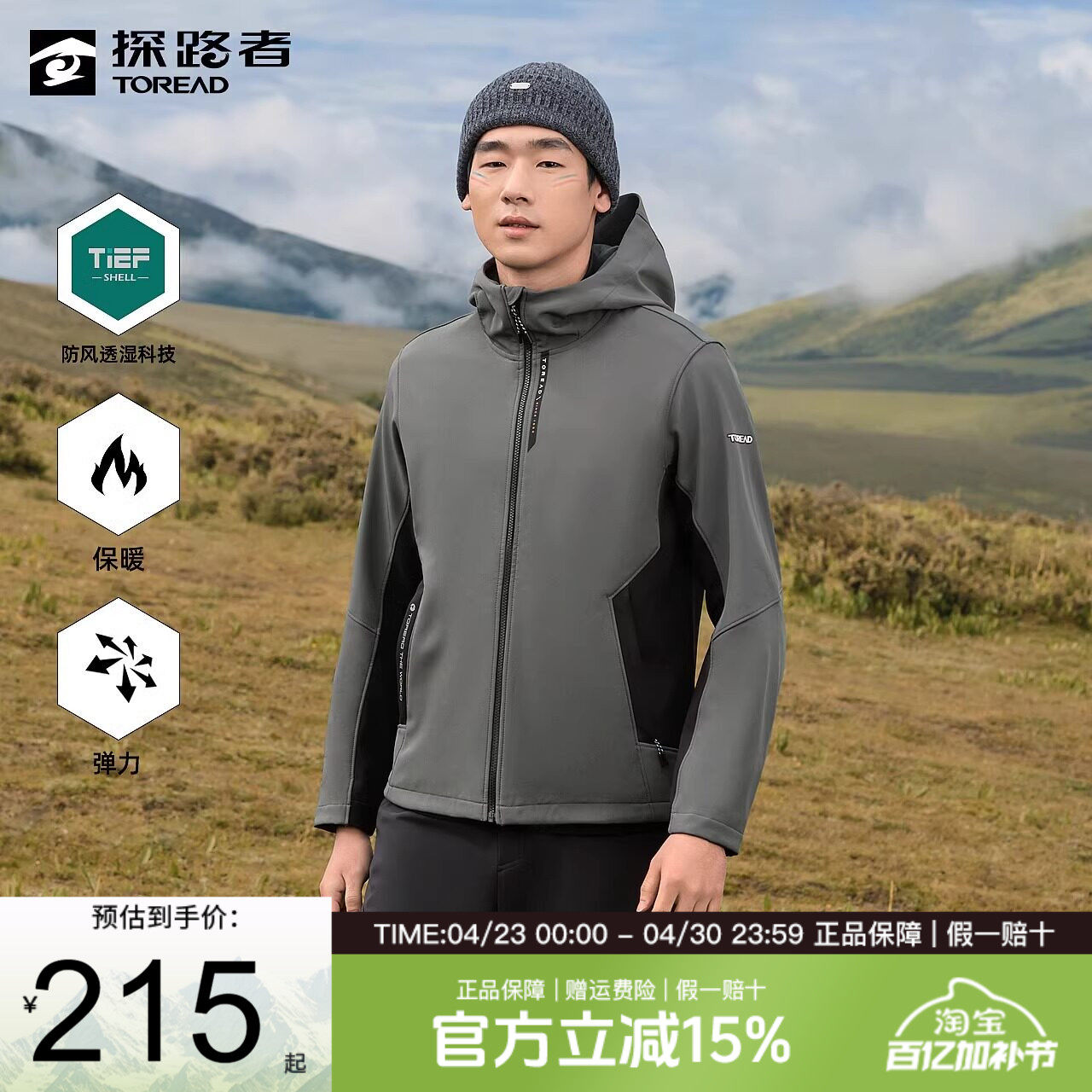 探路者软壳衣男户外加绒保暖防风夹克女连帽抓绒徒步登山服外套