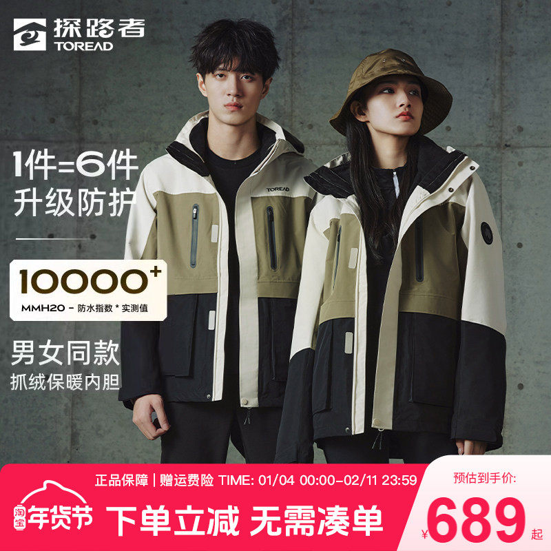 探路者冲锋衣男秋冬户外三合一登山服两件套防水防风保暖外套女款